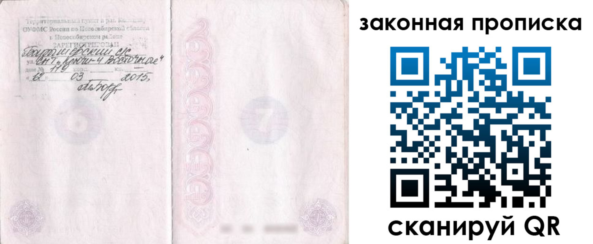 прописка для школы в Балабаново